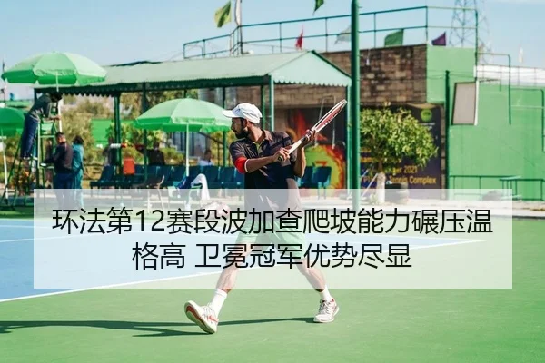 huan-fa-di-sai-duan-bo-jia-cha-pa-po-neng-li-nian-ya-wen-ge-gao-wei-mian-guan-jun-you-shi-jin-xian-1-675.jpg